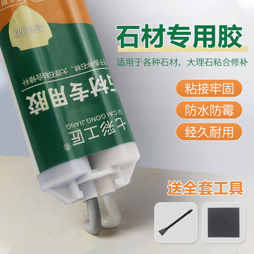 台下盆固定胶水瓷砖石材专用胶大理石修补神器强力粘合剂石头ab胶