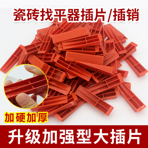 瓷砖找平器加硬插片插销底座缝卡