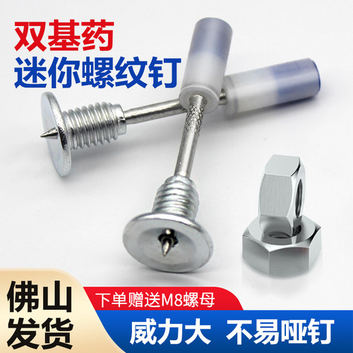 迷你螺纹一体钉M8炮钉吊顶神器