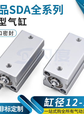 SDA带磁薄型气缸小型气动12/16/20/25*5X10X15X20X25X30X40X50-S