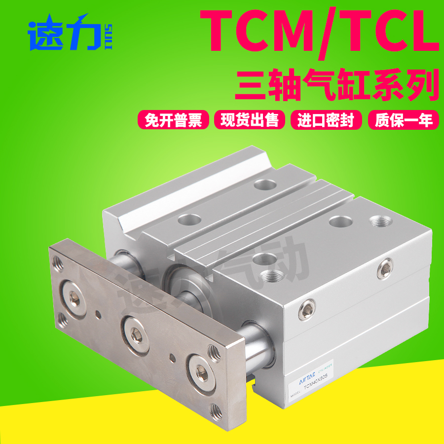 亚德客三轴气缸TCL TCM50X25X30X40X50X60X70X75X80X90X100X150-S