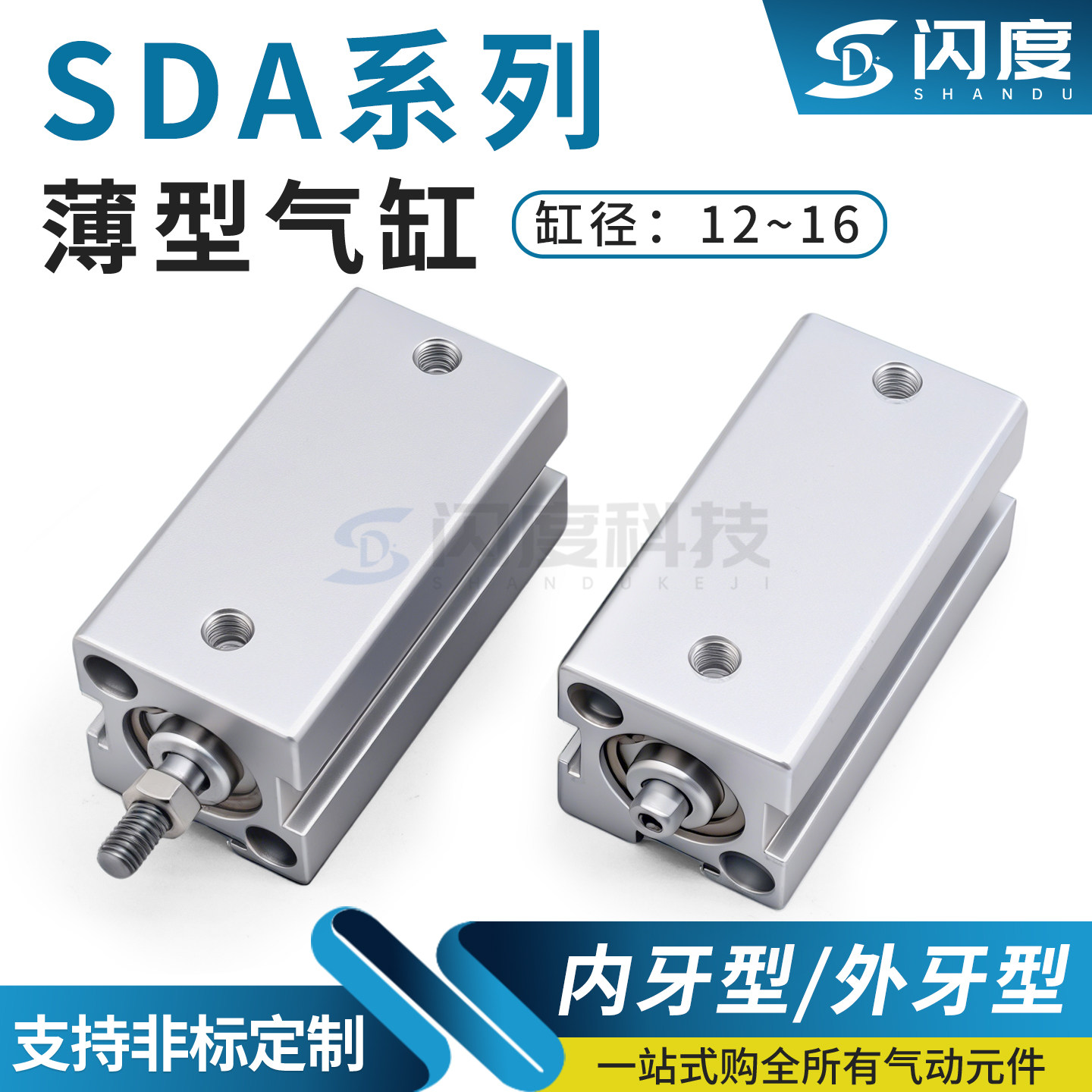 亚德客型薄型气缸SDA1216