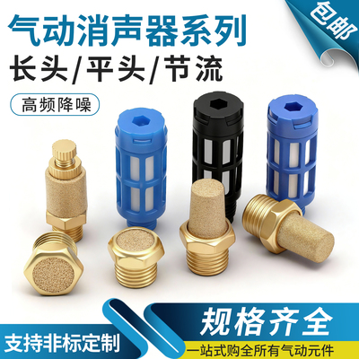 气动电磁阀排气消音声器
