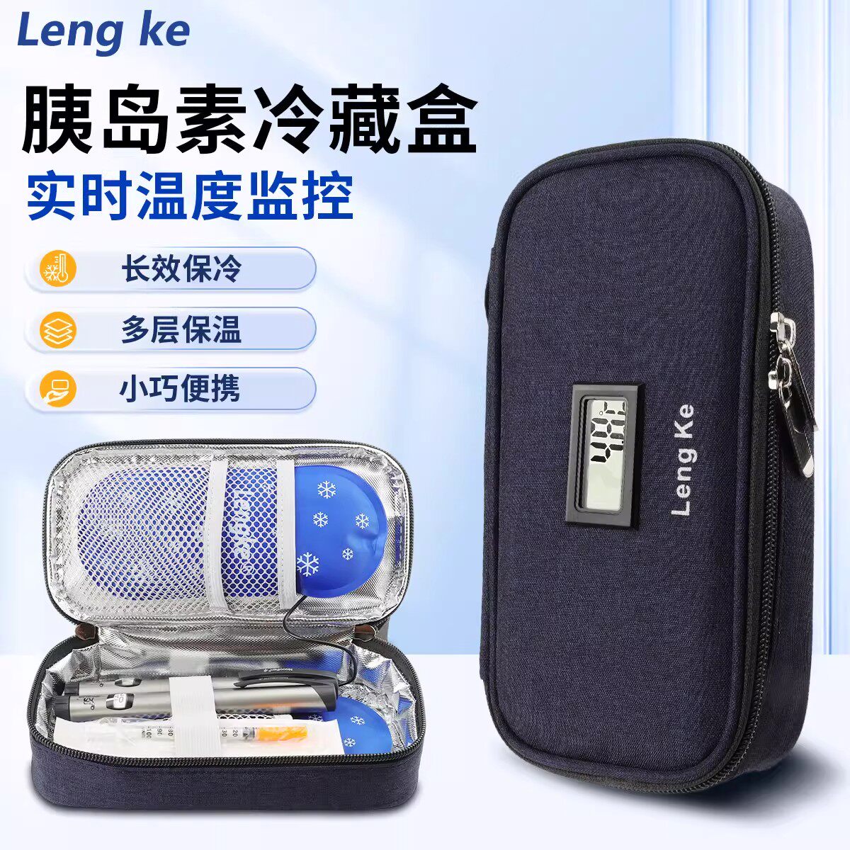 德国甄选胰岛素冷藏盒便携药品冷藏包户外随身温显保温收纳冰包