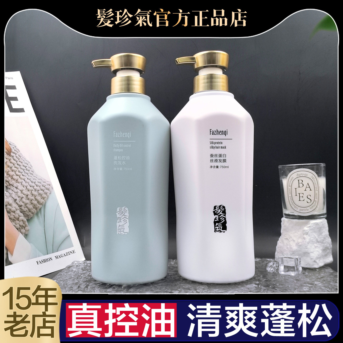 髪珍氣发珍气蓬松控油洗发水