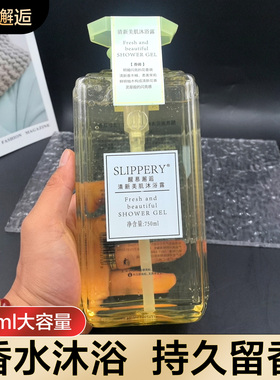 香水型醒慕邂逅清新美肌沐浴露