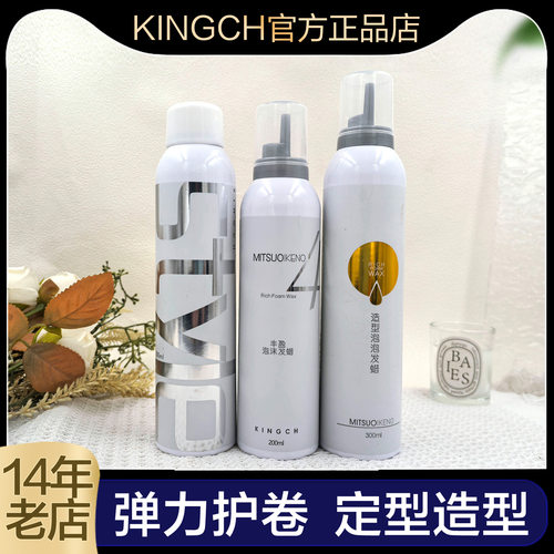 KINGCH纤纯4号丰盈泡沫发蜡