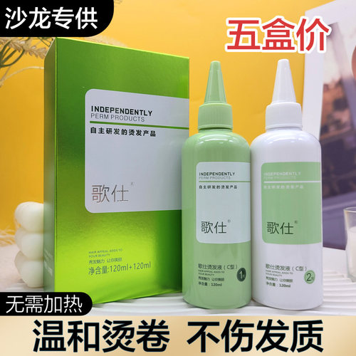 歌仕烫发液C型冷烫药水烫卷发