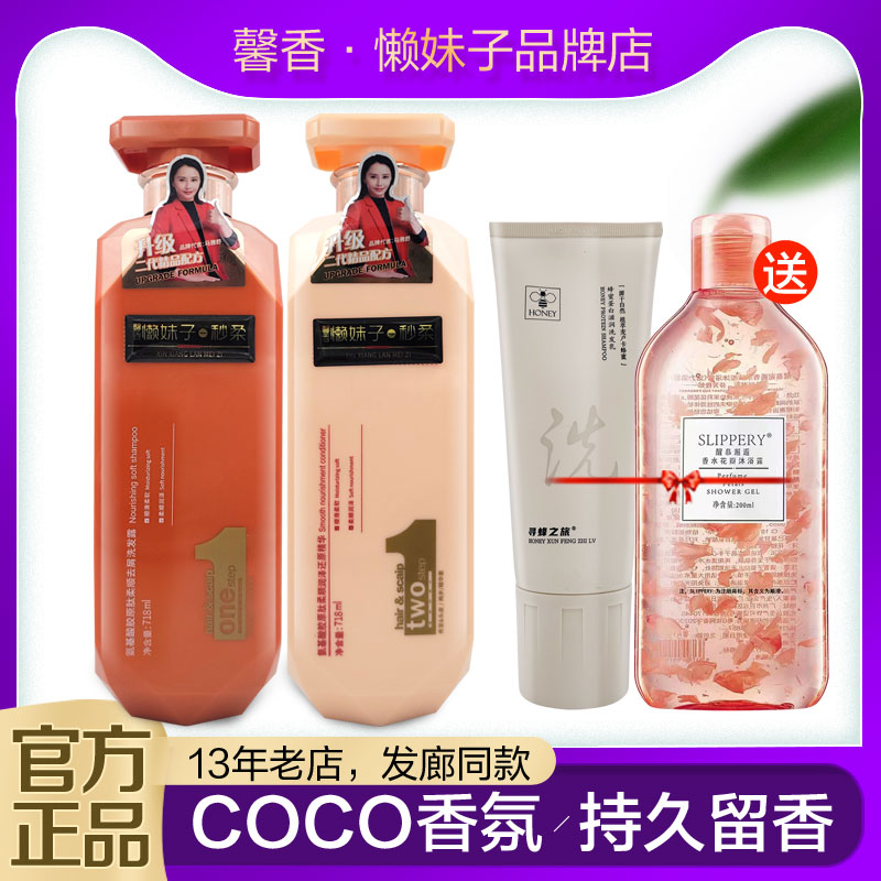 馨香懒妹子一秒柔氨基酸胶原洗护