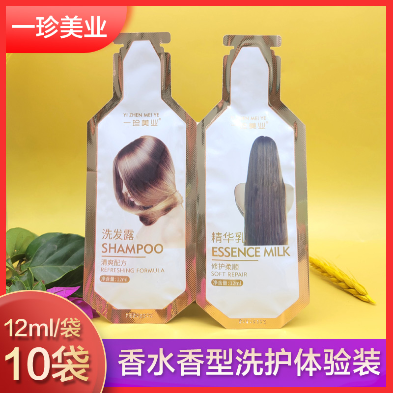 一珍美业优之尚品洗发水试用装