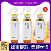 寻蜂之旅蜂蜜营养柔顺液头发护发喷雾改善干枯毛躁补水柔顺防静电