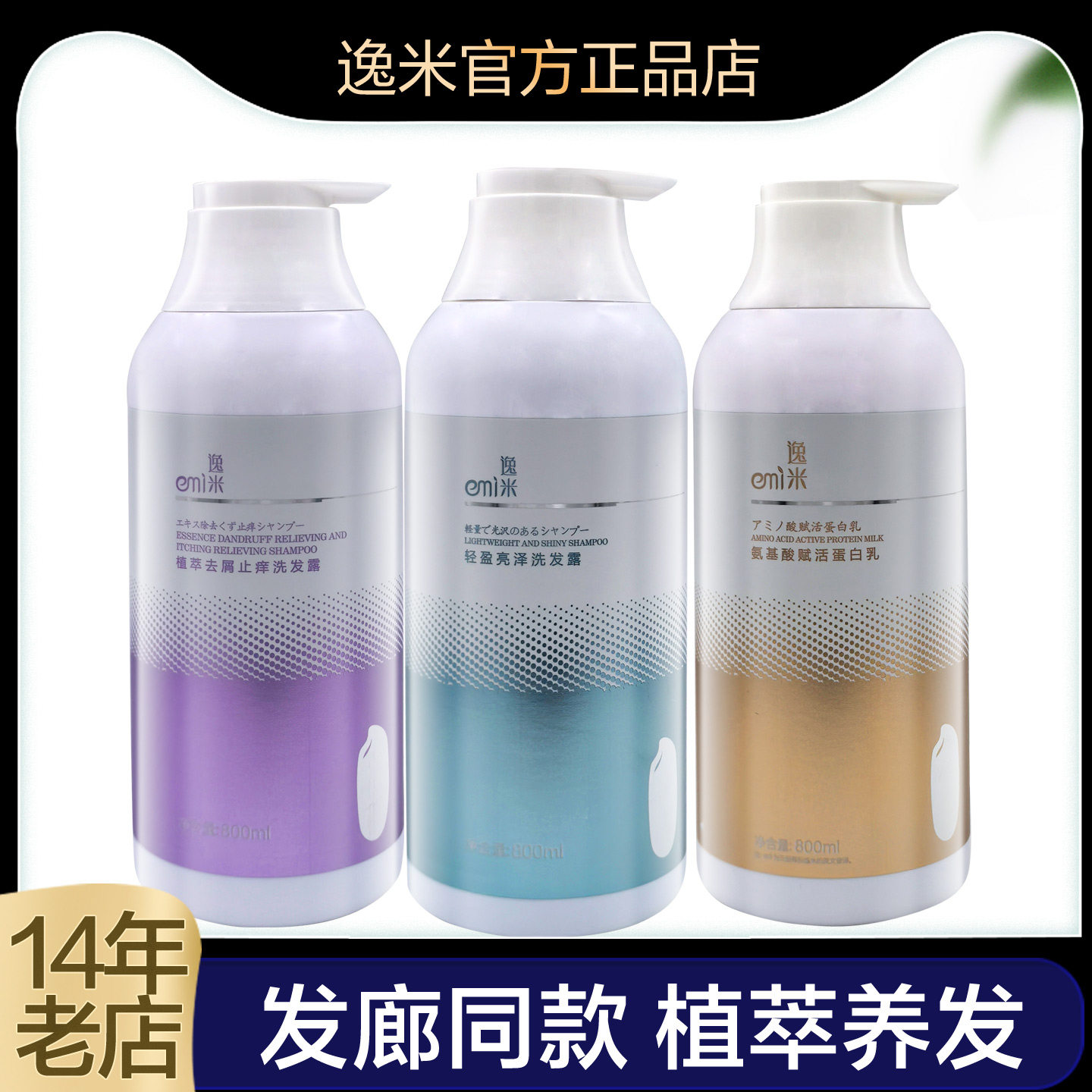 逸米蛋白丝滑洗发水改善毛躁干枯图片
