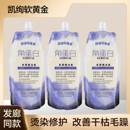 凯绚软黄金角蛋白发质赋活霜
