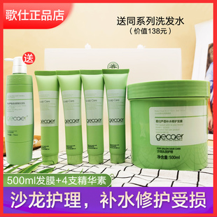 歌仕芦荟补水修护发膜套装修复干枯受损发质顺滑精华素理发店专用