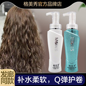 格美秀润卷补水精华乳弹力乳烫后卷发护卷氨基酸隐形发膜免洗柔顺