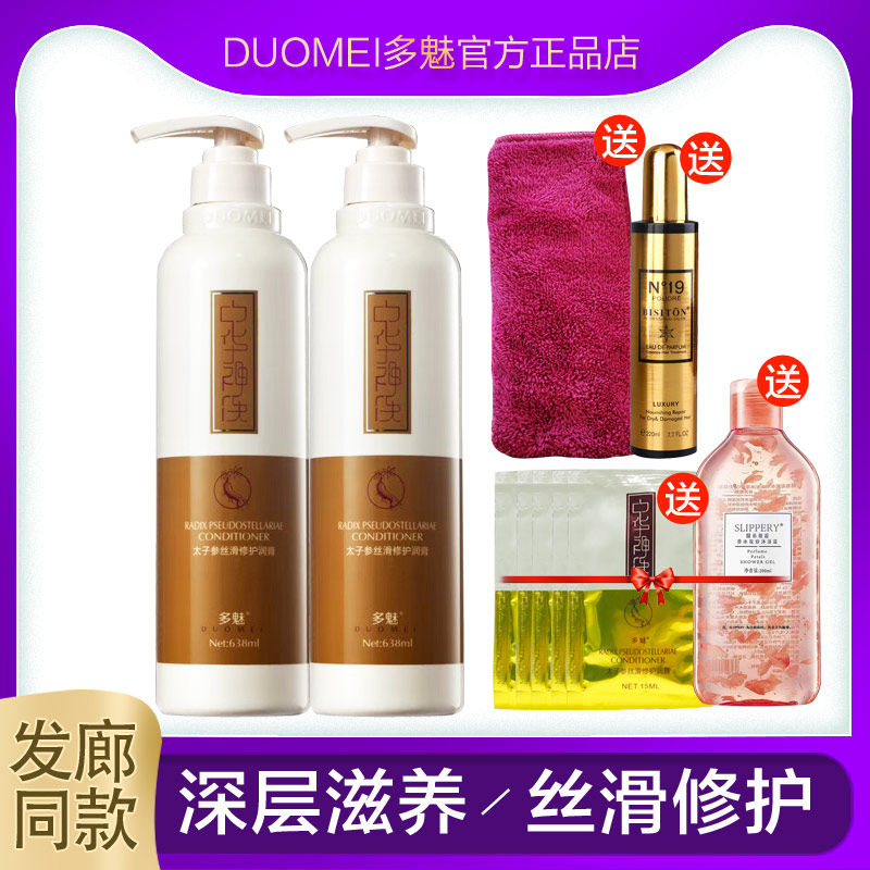 多魅中华神洗太子参丝滑修护润膏护发素正品柔顺修复毛躁干枯顺滑