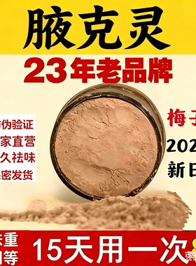 狐臭粉河南牌草本堂保健粉半止汗半月除清香香体露男女士喷雾正品