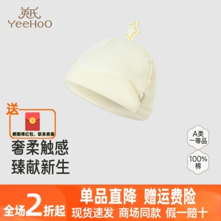 新生儿圆帽保暖柔软舒适小宝宝胎帽YLSJJ0R015A 英氏婴儿帽子四季