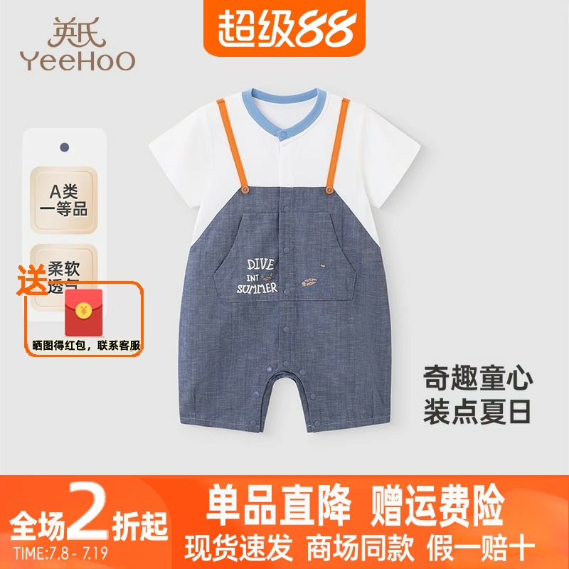 英氏婴儿衣服夏季短袖男童透气纯棉假两件连身衣爬服YRHBJ2R032A
