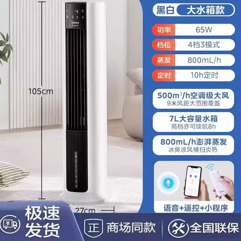 美的空调扇AAI12VR家用静音冷风机移动单冷制冷器宿舍遥控冷风扇