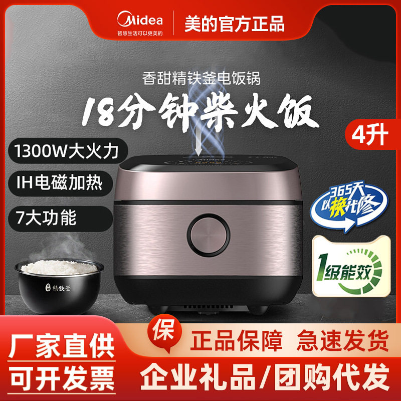 美的IH电饭煲4升快速煮饭柴火智能多功能电饭锅立体加热FB40P501