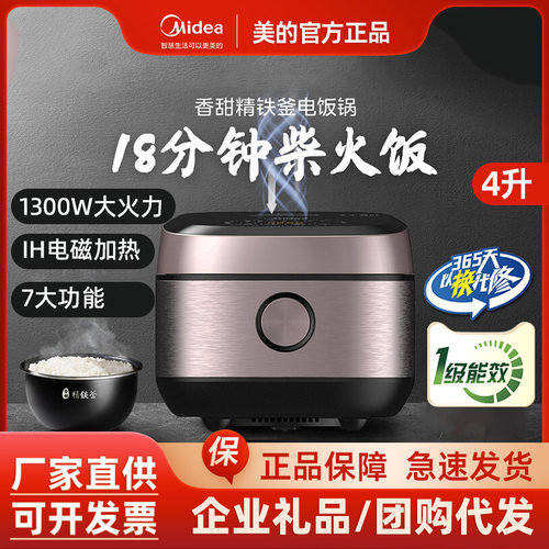 美的IH电饭煲4升快速煮饭柴火智能多功能电饭锅立体加热FB40P501
