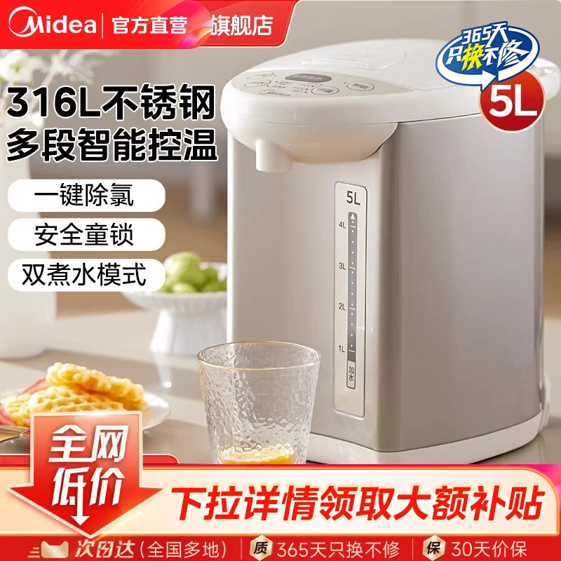 美的恒温热水壶家用大容量电热水瓶饮水机智能自动烧水壶保温一体