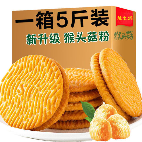 无加蔗糖猴头菇饼干整箱早餐小包装零食散装多口味粗粮饼干