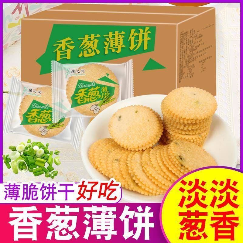 香葱饼干薄脆香脆葱油薄饼小饼干早餐代餐休闲零食散装整箱