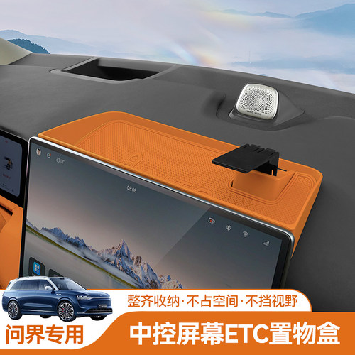 适用于22-25款问界M7屏幕后储物盒仪表台ETC纸巾收纳盒专用配件