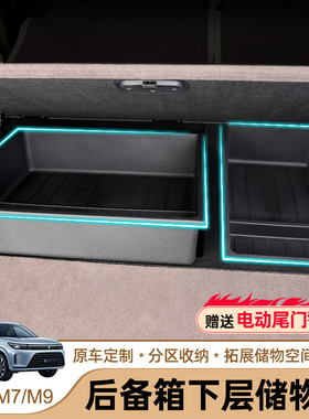 适用于 于问界m7后备箱储物盒焕新版m9下层收纳箱专用ultra配件