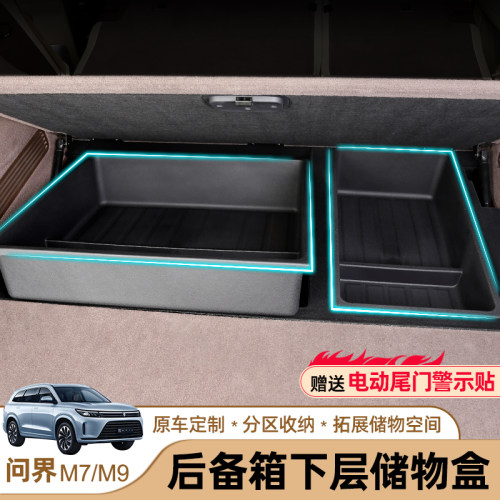 适用于 于问界m7后备箱储物盒焕新版m9下层收纳箱专用ultra配件