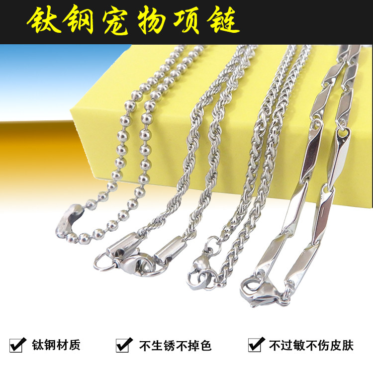 钛钢宠物项链狗牌链狗牌挂链不锈钢项链猫狗项链宠物身份牌项链