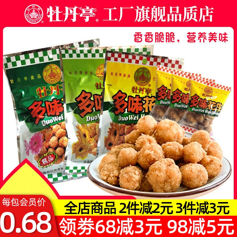 牡丹亭牌多味花生江西特产小包散装花生米小吃怀旧办公室年货零食