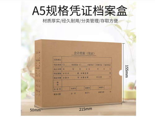 西玛表单A5凭证装订盒