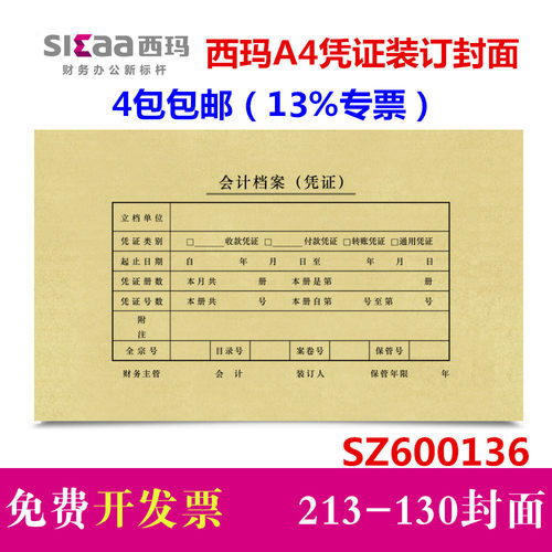 会计记账凭证封面kpj101金蝶档案