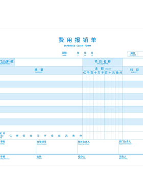 kingdee金蝶SX109-A  A4大小横版费用报销单财务手写单据297*210