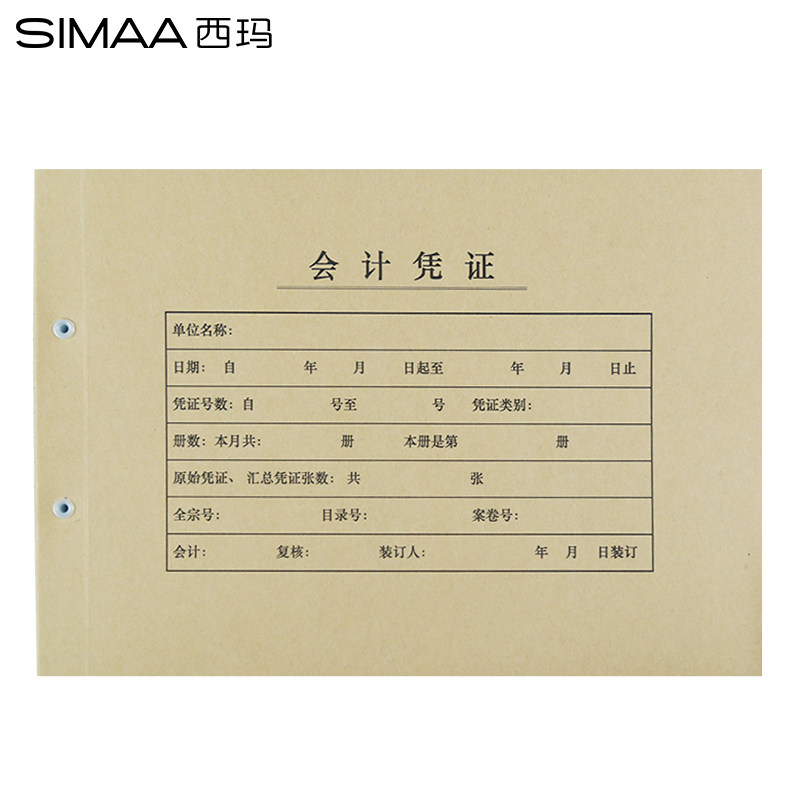 西玛a4横版会计记账凭证封面fm154牛皮纸凭证纸装订封面加厚连体