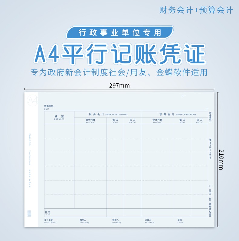 西玛A4平行记账凭证SKPJ502新政府会计制度2019用友政务凭证纸