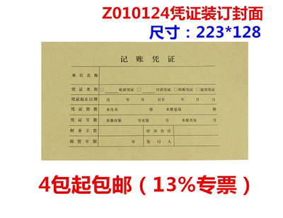 用友凭证打印纸u8装订封面西玛