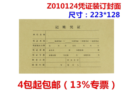 用友凭证打印纸u8装订封面西玛