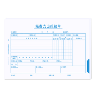 148.5mm 政务A5经费支出报销单据210 70克木浆纸8029 SIMAA 西玛