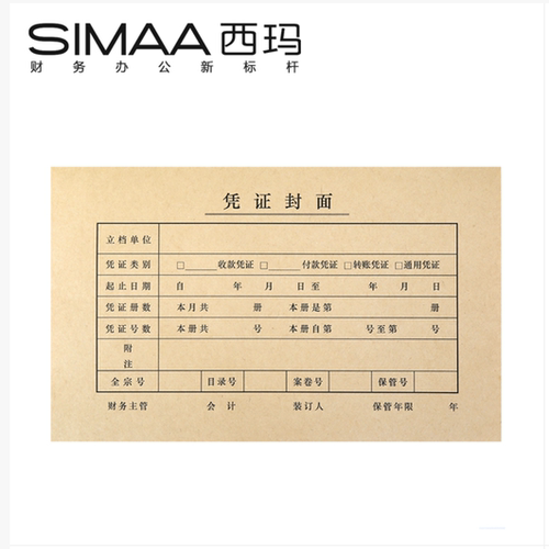 西玛FM111会计记账凭证装订封面用友KPJ101适用于213*130档案封面