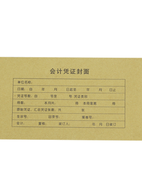 金蝶KP-J105凭证  RM06B 记账封面 会计凭证包角封面纸 243*122