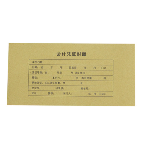 金蝶KP-J105凭证  RM06B 记账封面 会计凭证包角封面纸 243*122