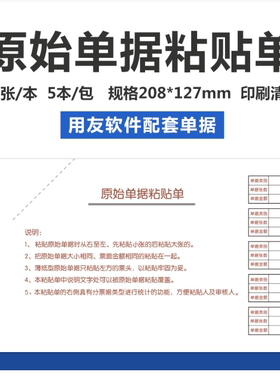 西玛 S0346 A4原始单据粘贴单 用友KPJ101版 208*127MM  5本装