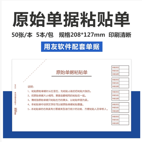 用友表单208*127配套记账凭证