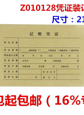 用友表单KPJ101会计凭证装订记账凭证封面西玛凭证封皮 Z010128