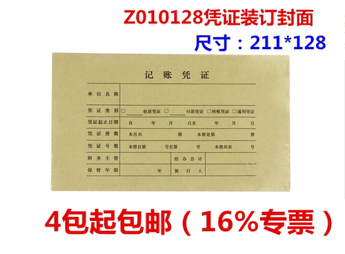 用友kpj101会计凭证凭证封面