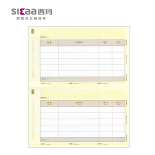 西玛表单 KPJ101西玛A4激光记账凭证打印纸SKPJ101 用友软件适用